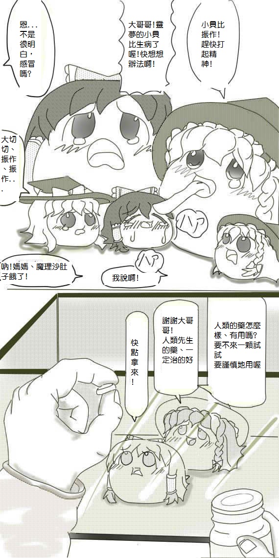 ゆっくり四格短篇漫画,短篇1图