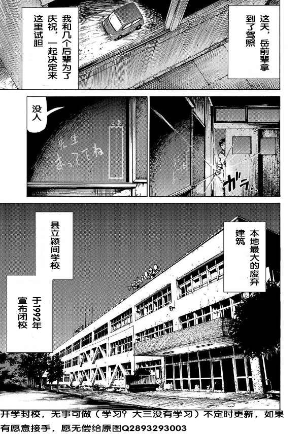 黑暗里，走廊下的东西漫画,试读1图