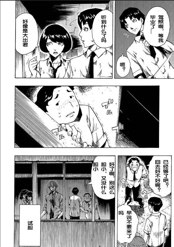 黑暗里，走廊下的东西漫画,试读5图