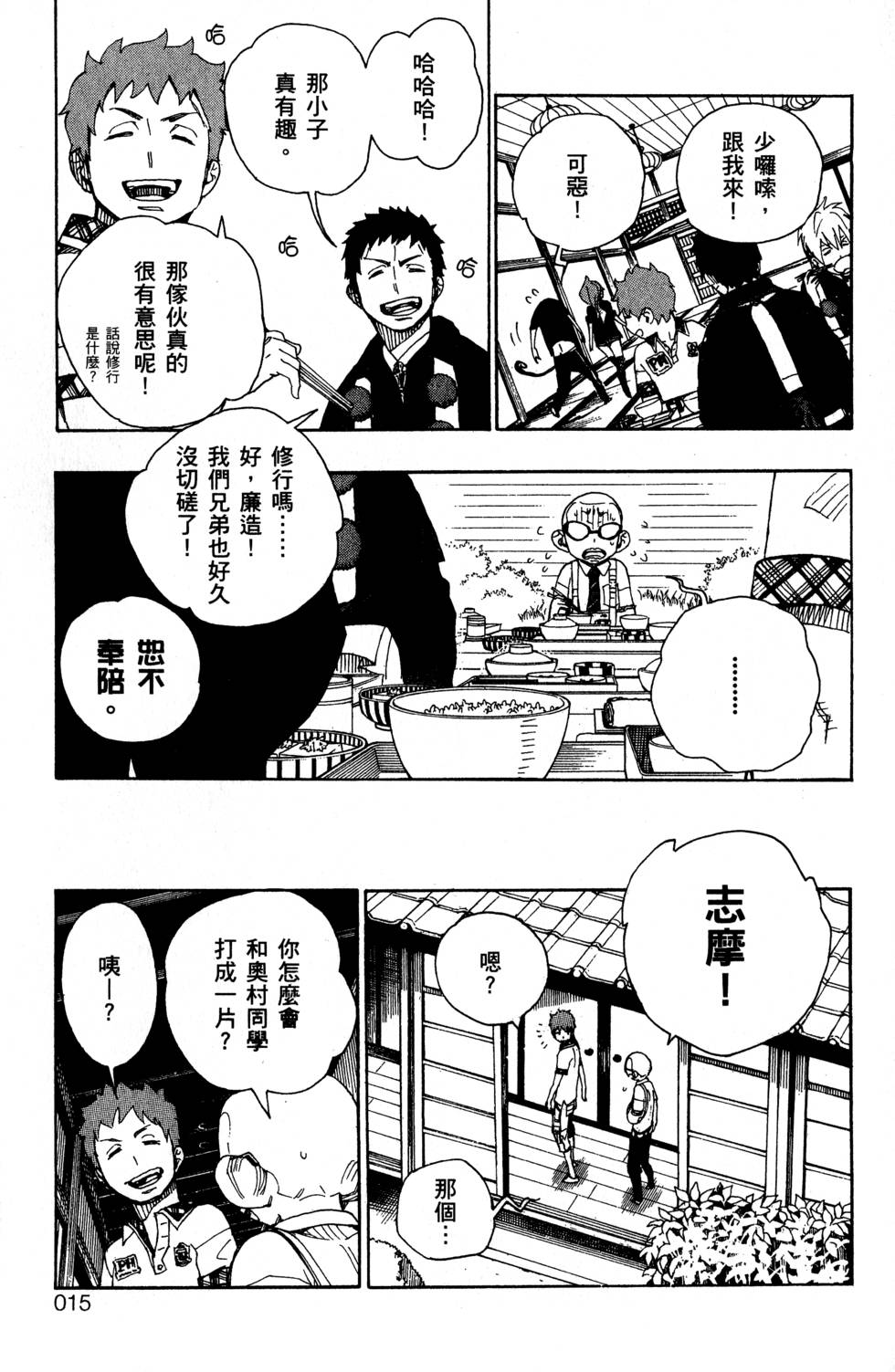 蓝色的除魔师漫画,第6卷4图