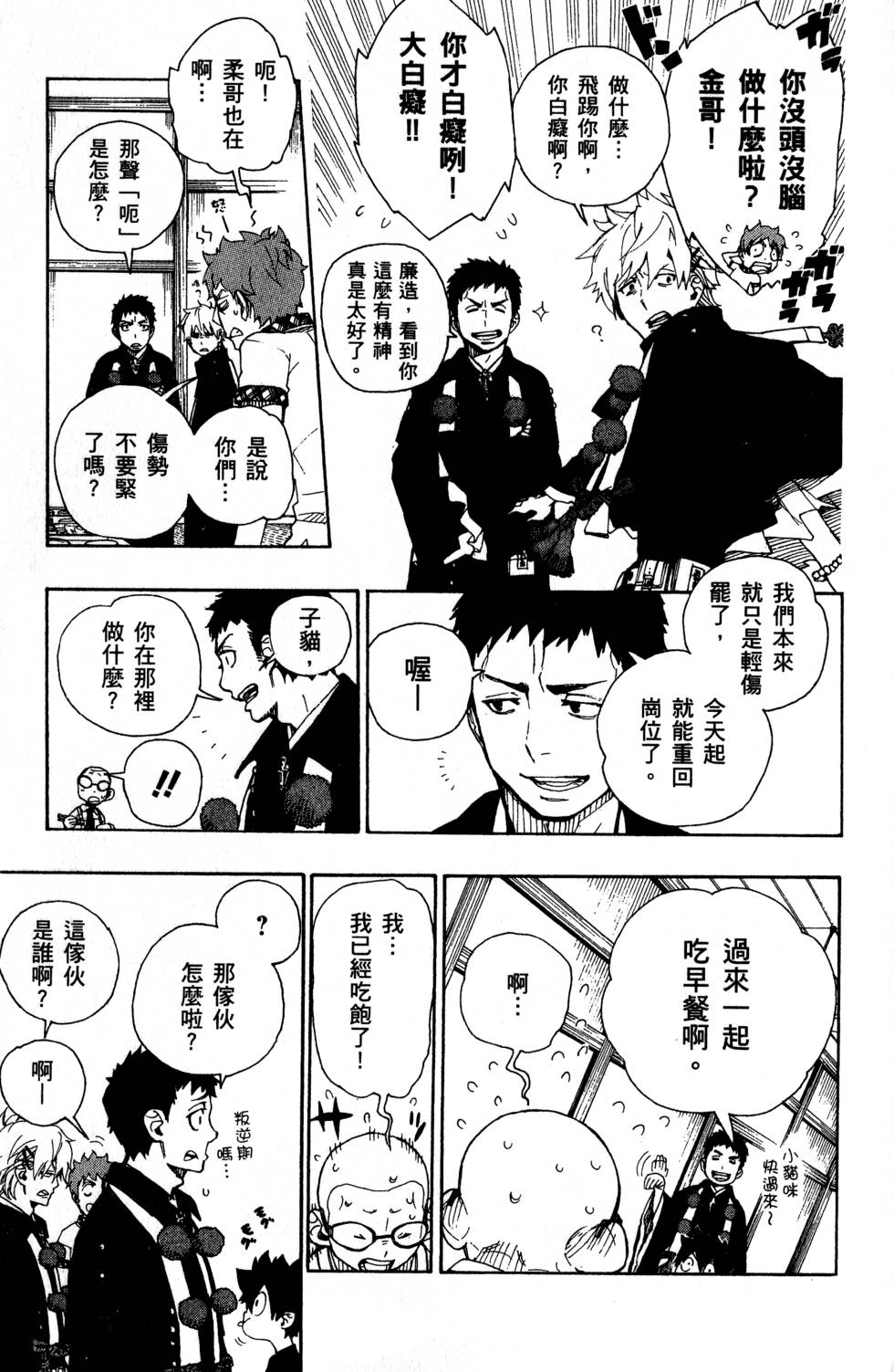 蓝色的除魔师漫画,第6卷5图