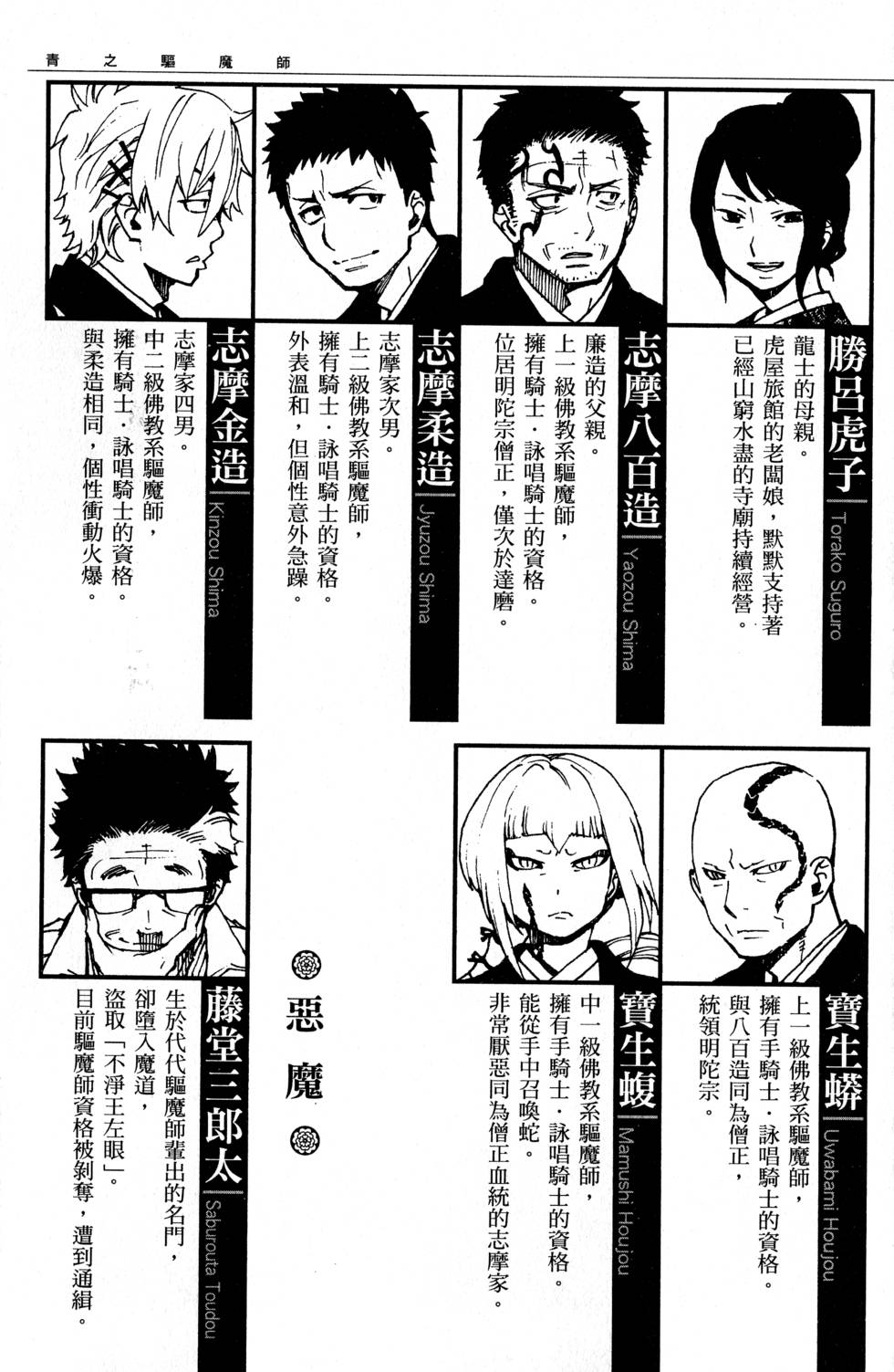 蓝色的除魔师漫画,第6卷4图