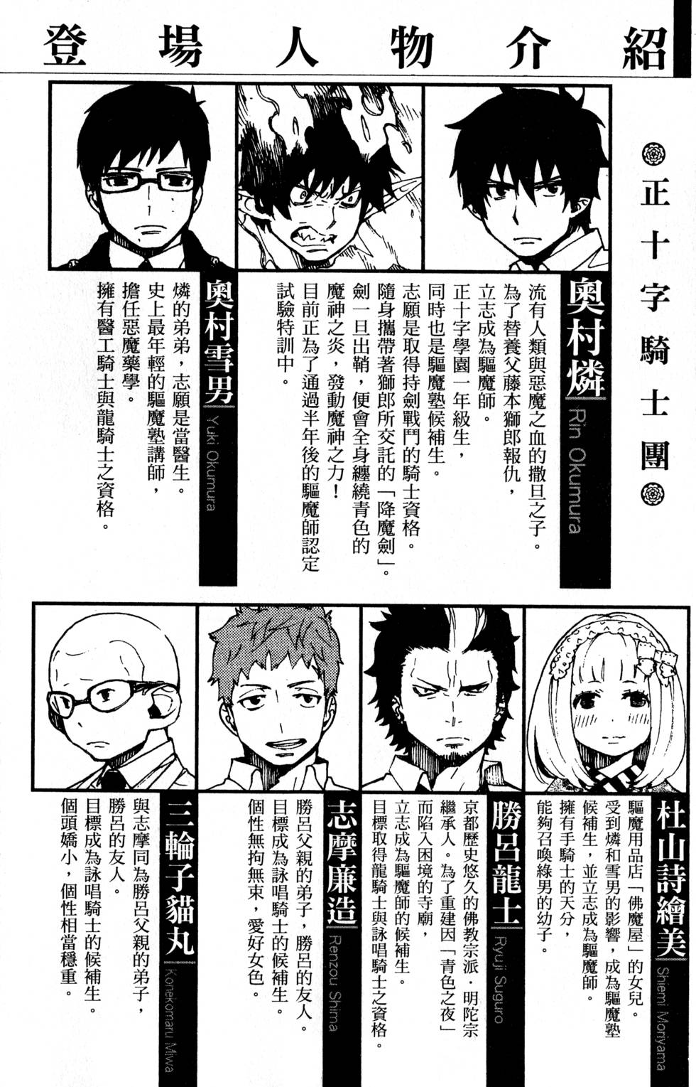 蓝色的除魔师漫画,第6卷2图