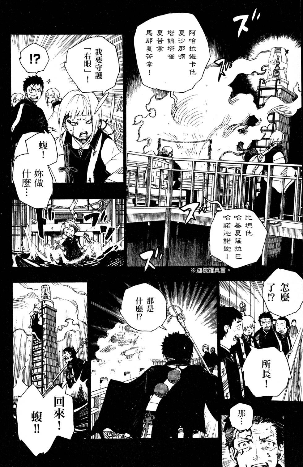 蓝色的除魔师漫画,第6卷2图