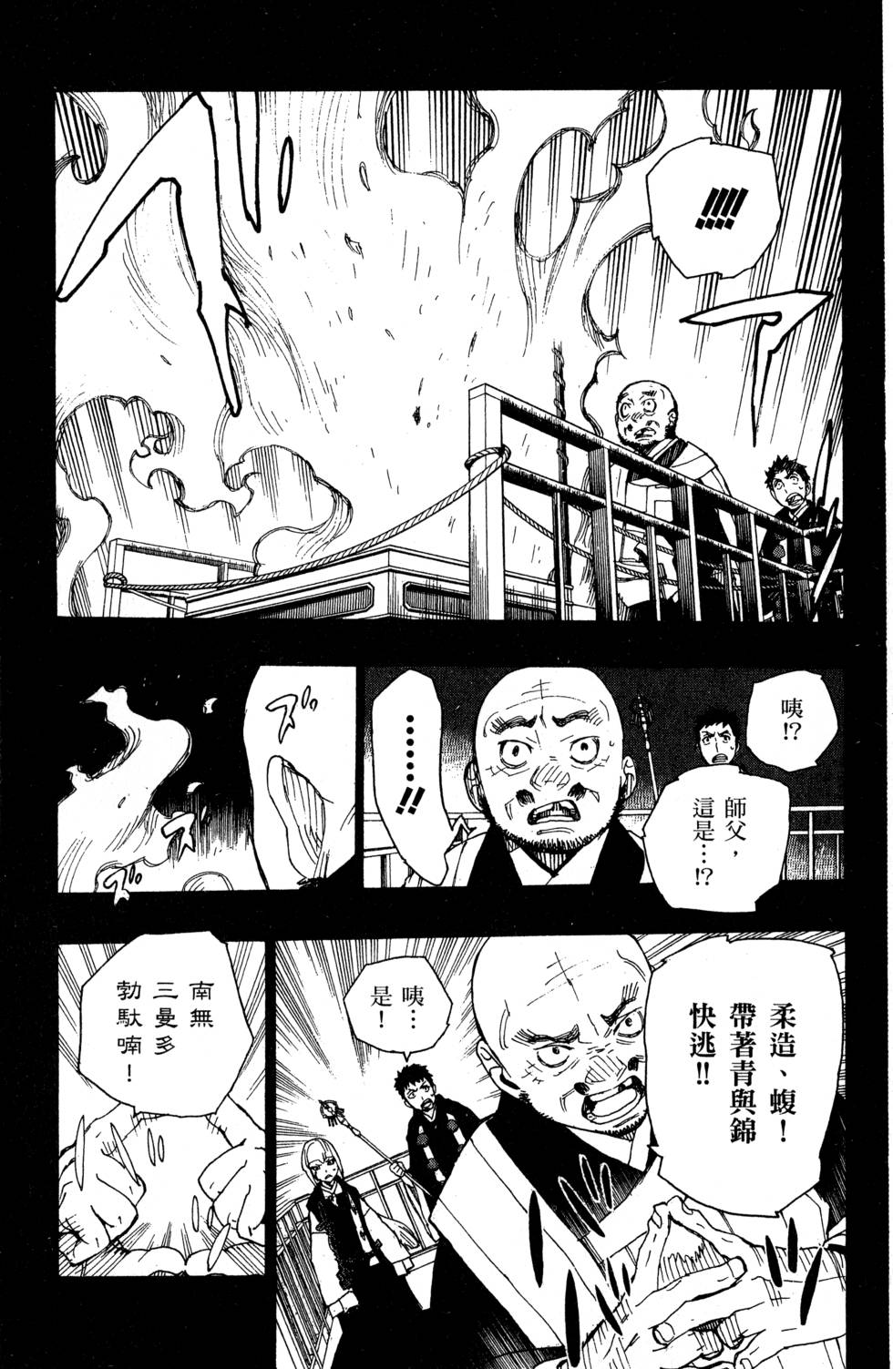 蓝色的除魔师漫画,第6卷1图