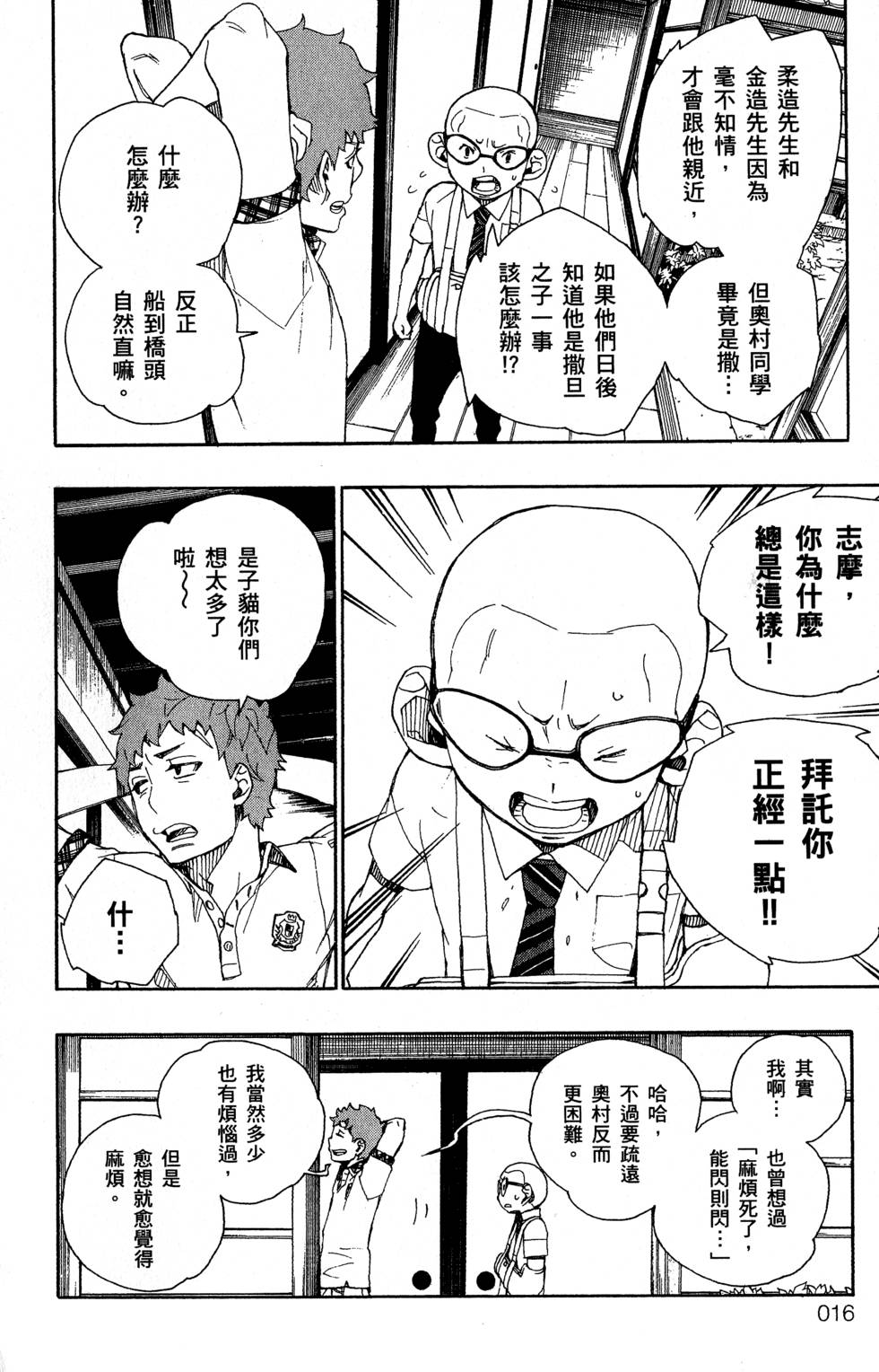 蓝色的除魔师漫画,第6卷5图