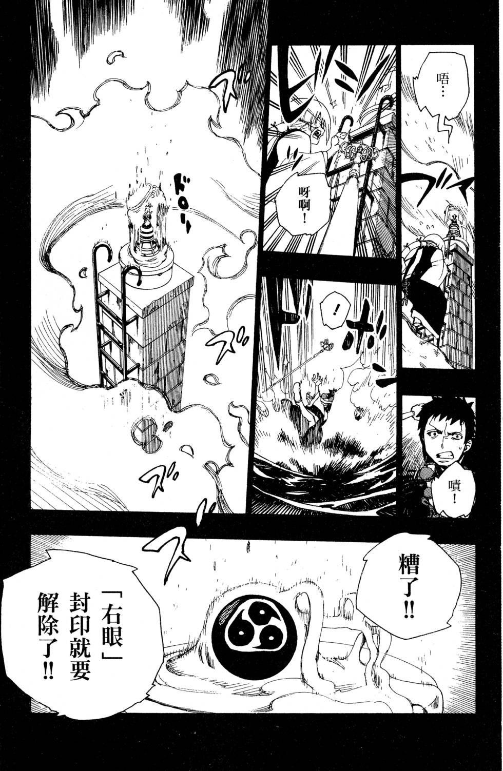 蓝色的除魔师漫画,第6卷3图