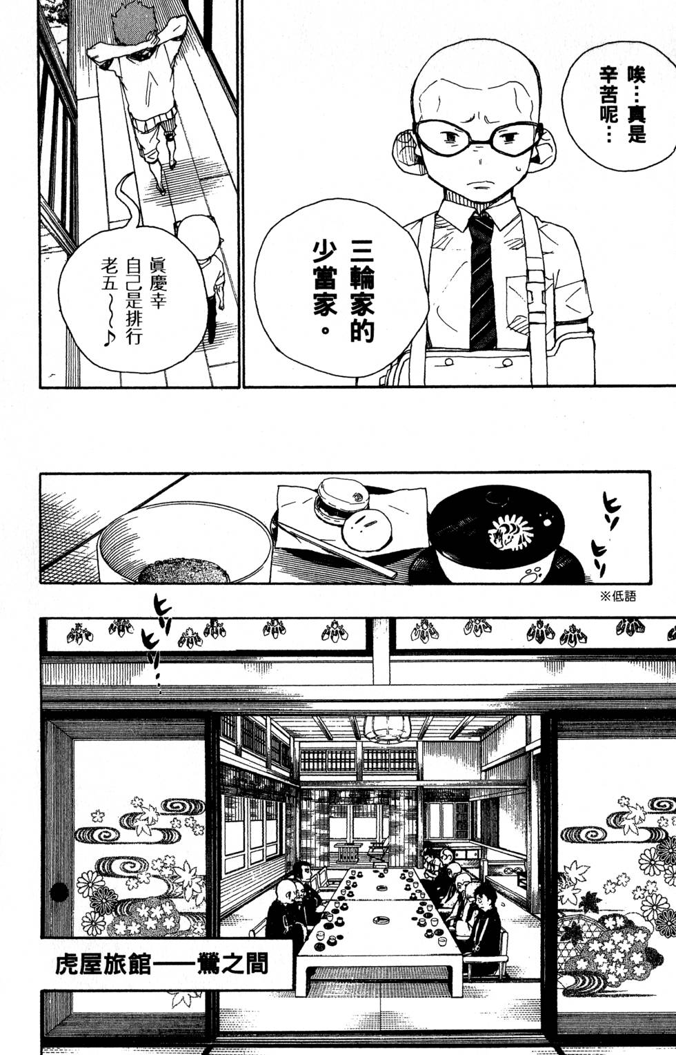 蓝色的除魔师漫画,第6卷2图