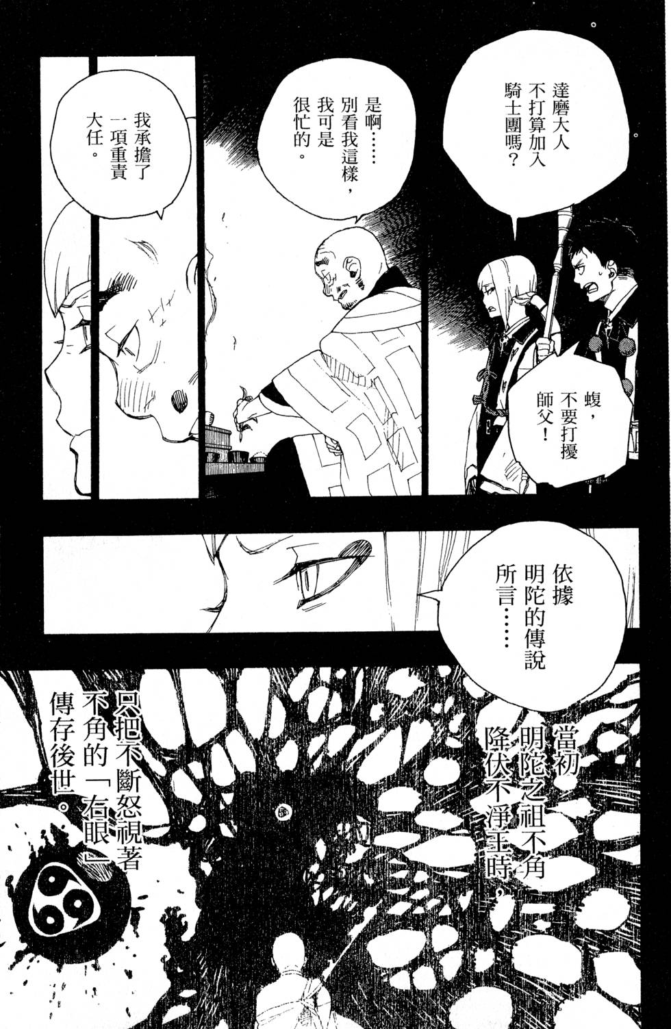 蓝色的除魔师漫画,第6卷4图