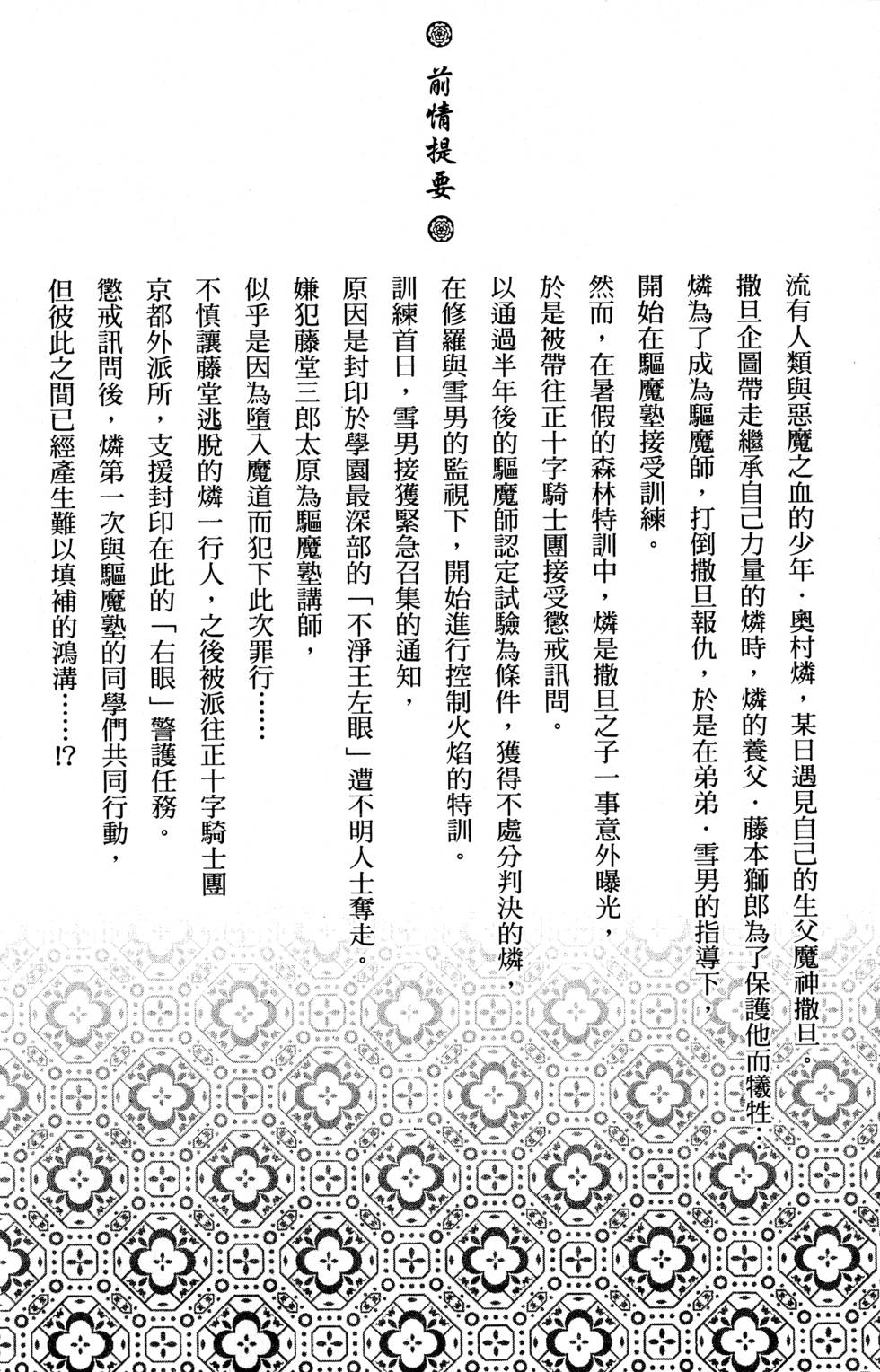 蓝色的除魔师漫画,第6卷5图