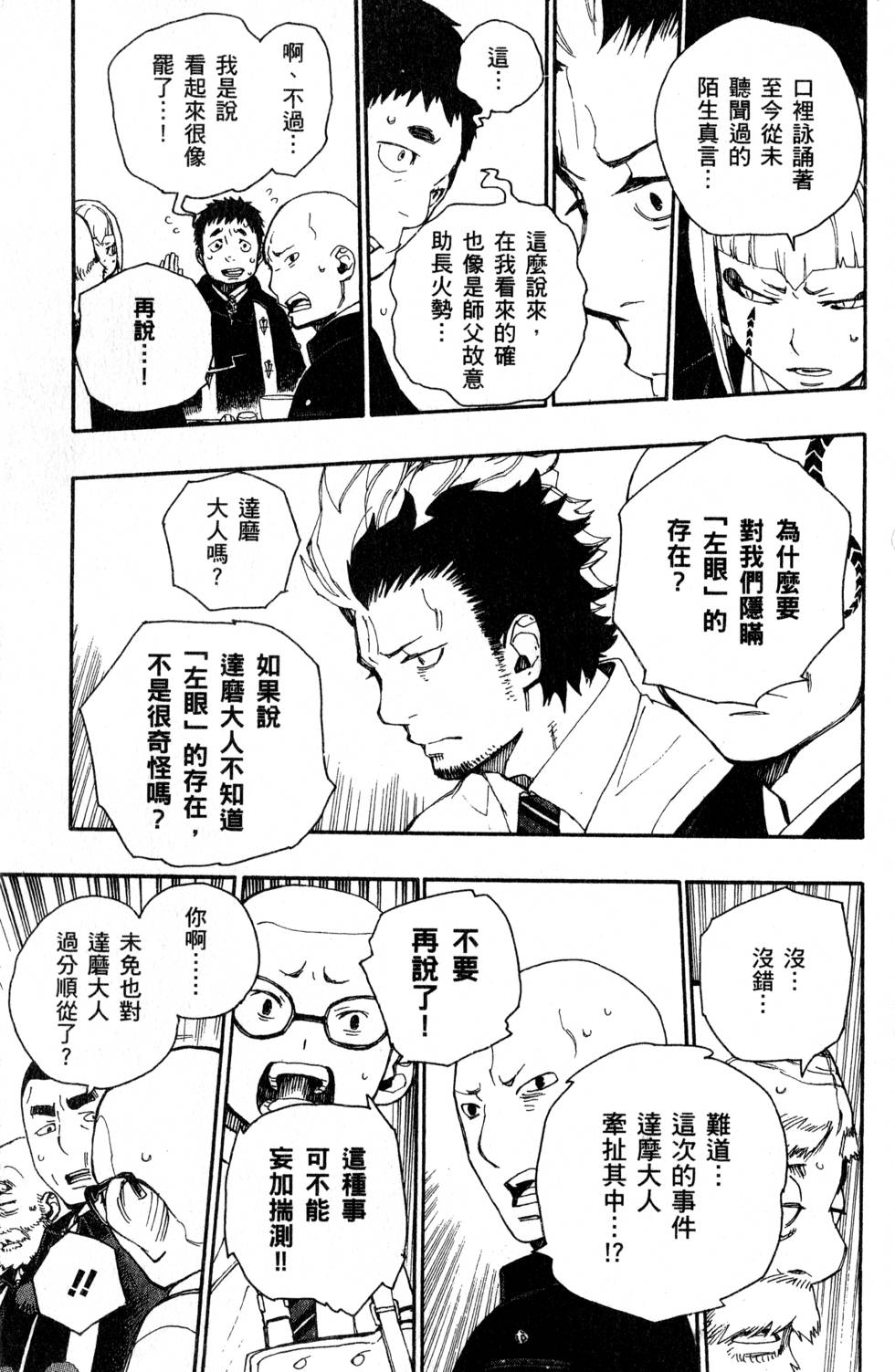 蓝色的除魔师漫画,第6卷4图