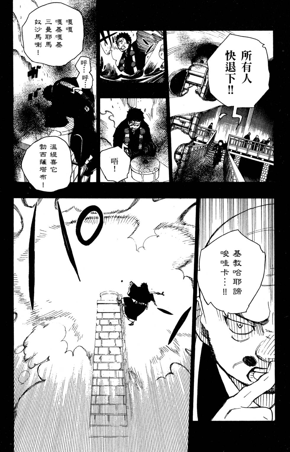 蓝色的除魔师漫画,第6卷4图