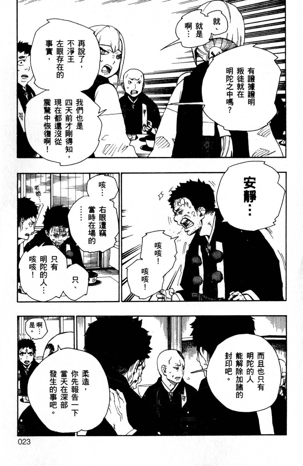 蓝色的除魔师漫画,第6卷2图