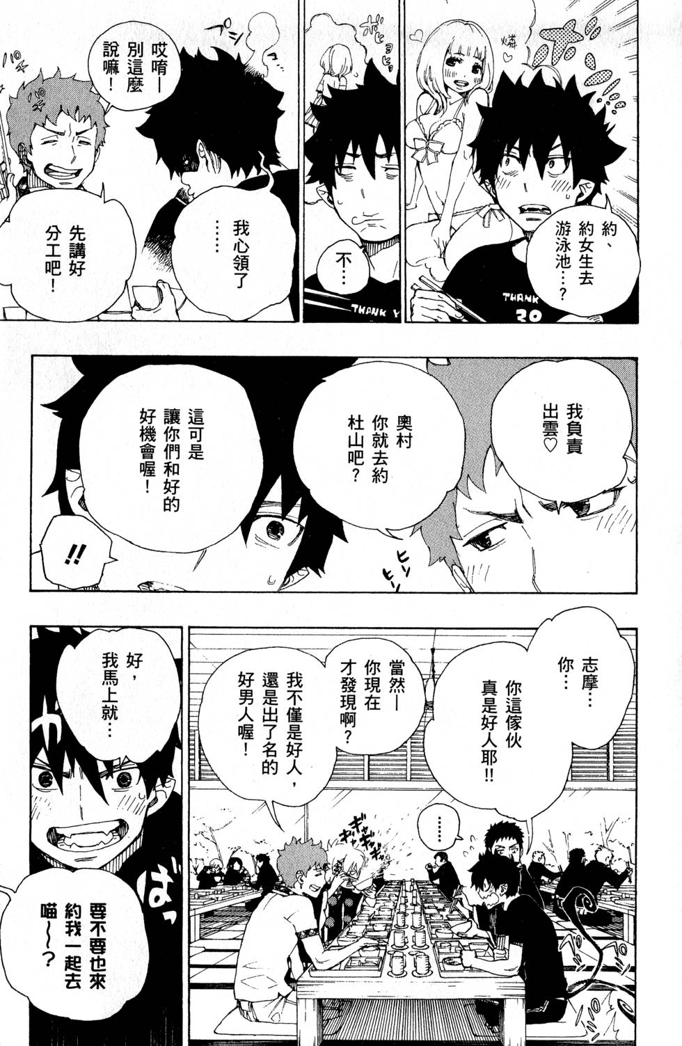 蓝色的除魔师漫画,第6卷2图