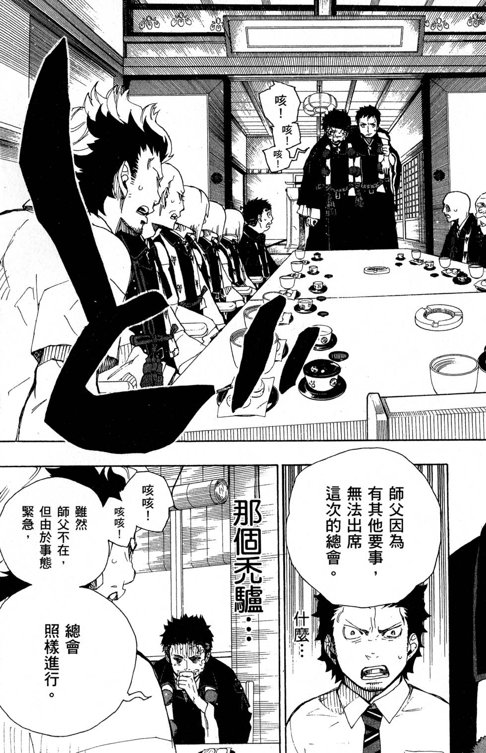 蓝色的除魔师漫画,第6卷5图