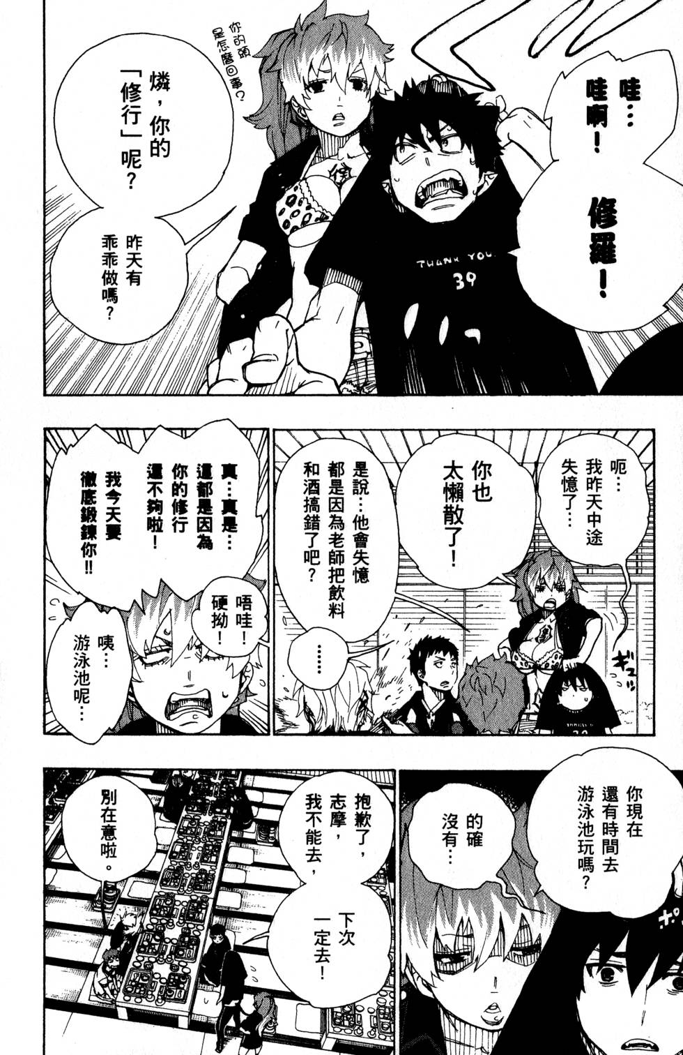 蓝色的除魔师漫画,第6卷3图