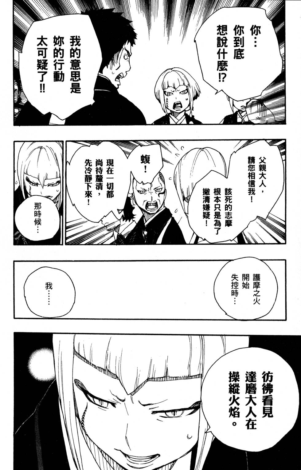 蓝色的除魔师漫画,第6卷3图