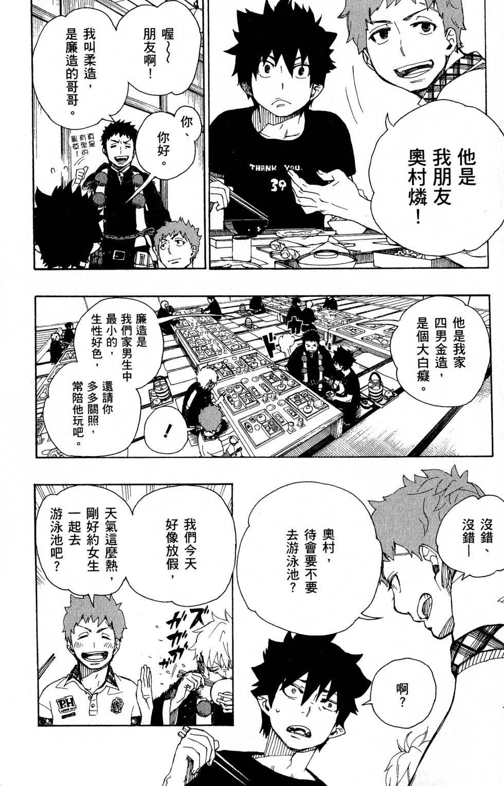 蓝色的除魔师漫画,第6卷1图