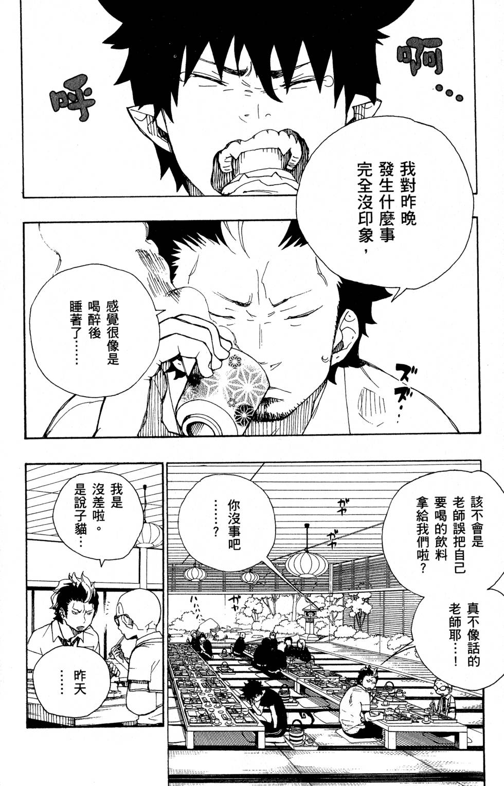 蓝色的除魔师漫画,第6卷2图