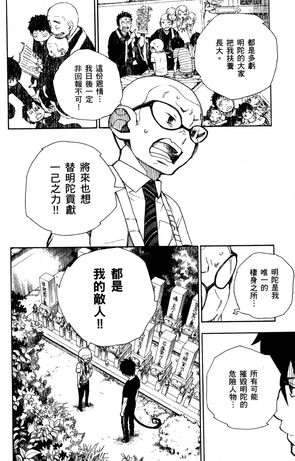 蓝色的除魔师漫画,第6卷1图