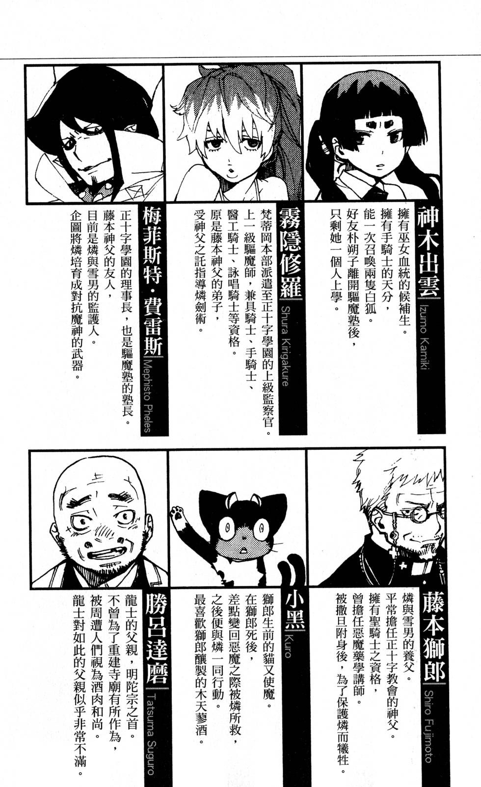 蓝色的除魔师漫画,第6卷3图