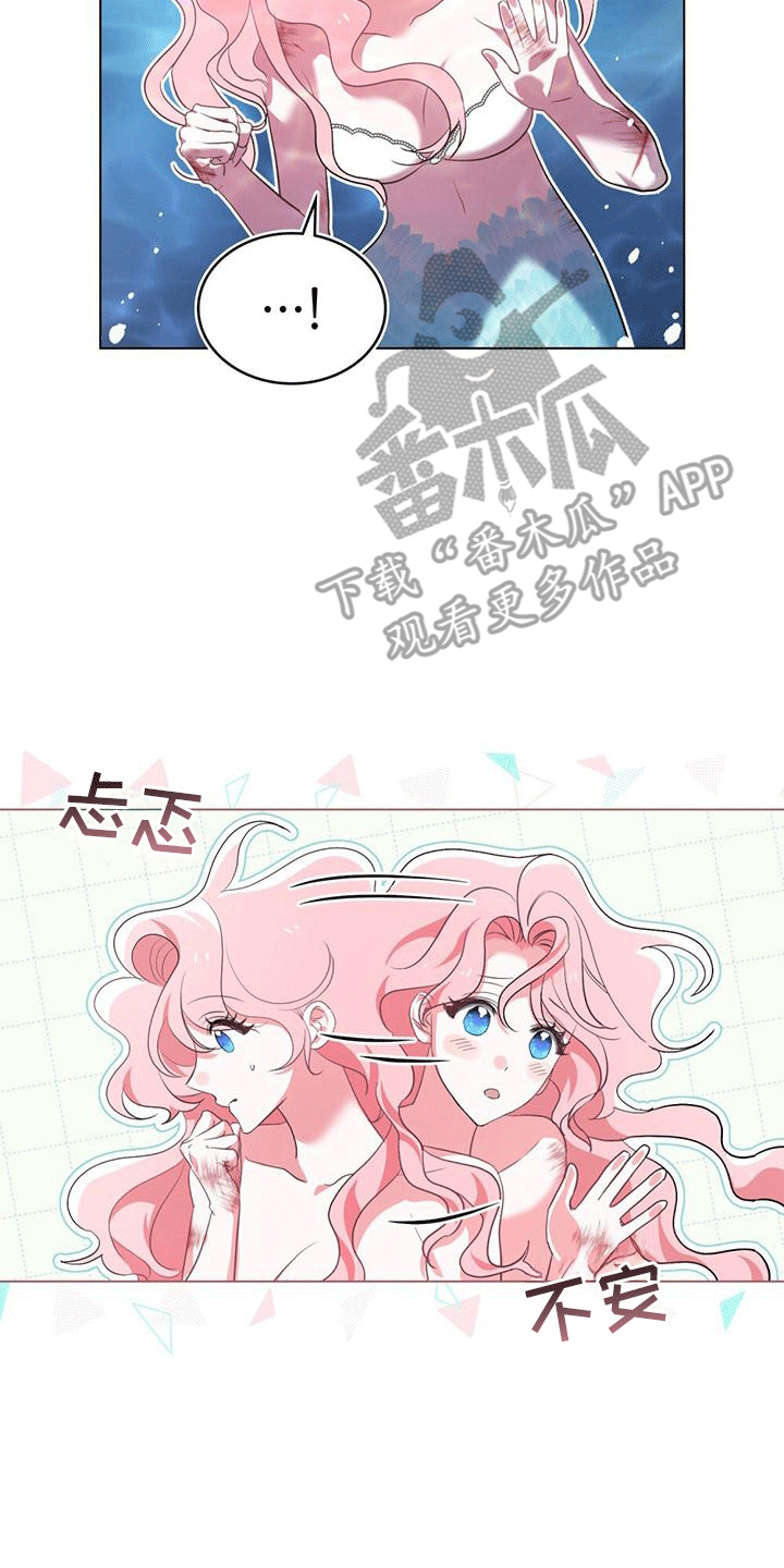 救赎我吧美人鱼漫画在线观看免费漫画,第2话2图