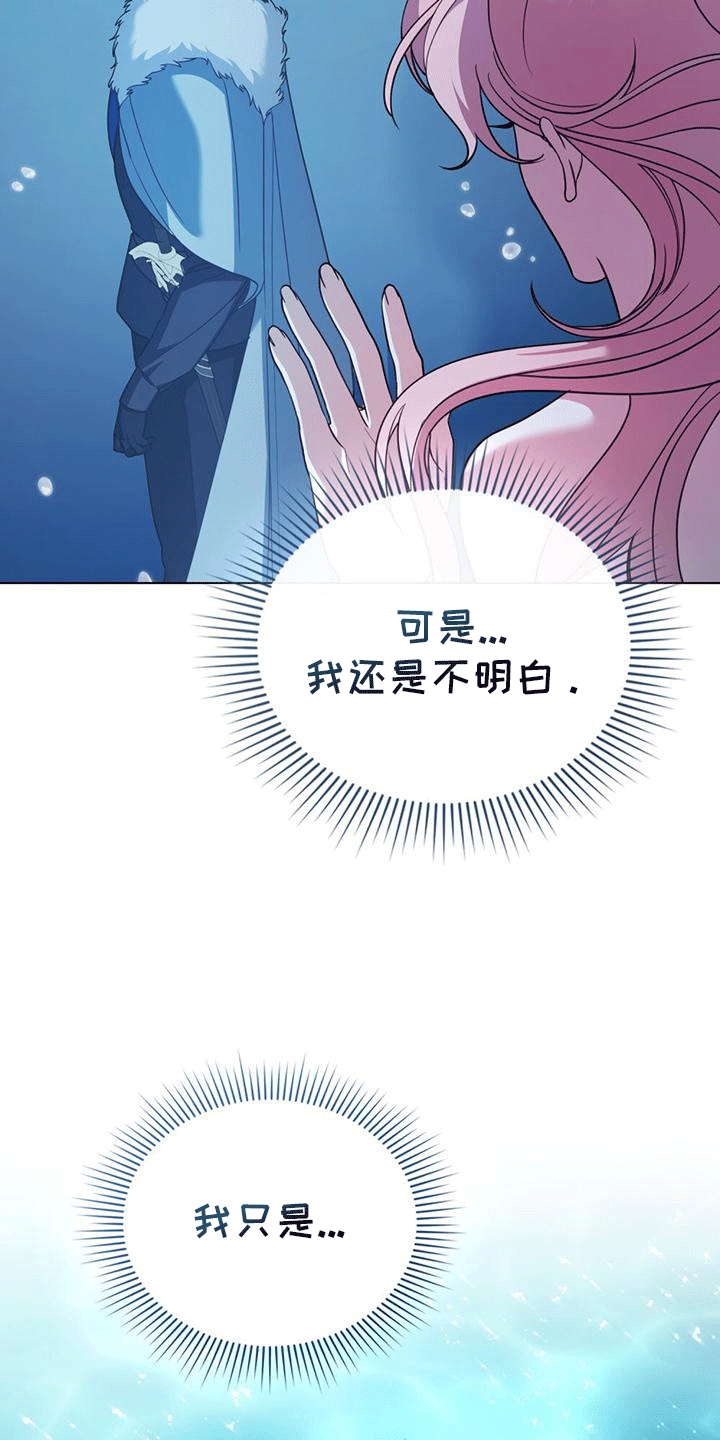 救赎我吧美人鱼叫什么名字漫画,第7话4图