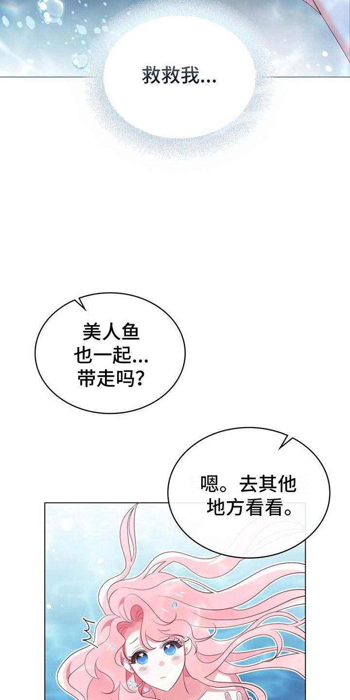 救赎我吧美人鱼漫画在线观看免费漫画,第2话1图