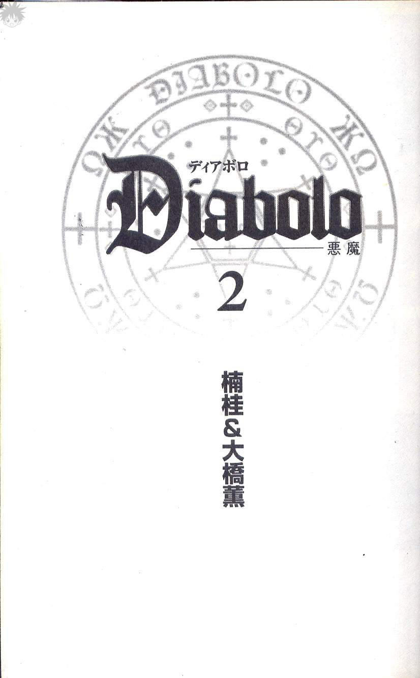 Diabolo漫画,第2卷4图