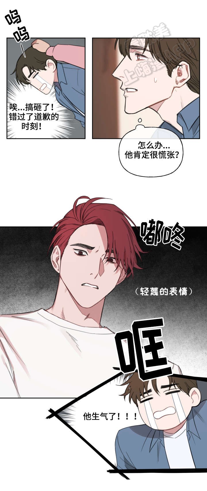 遇见理想的我心理健康漫画,第6话3图