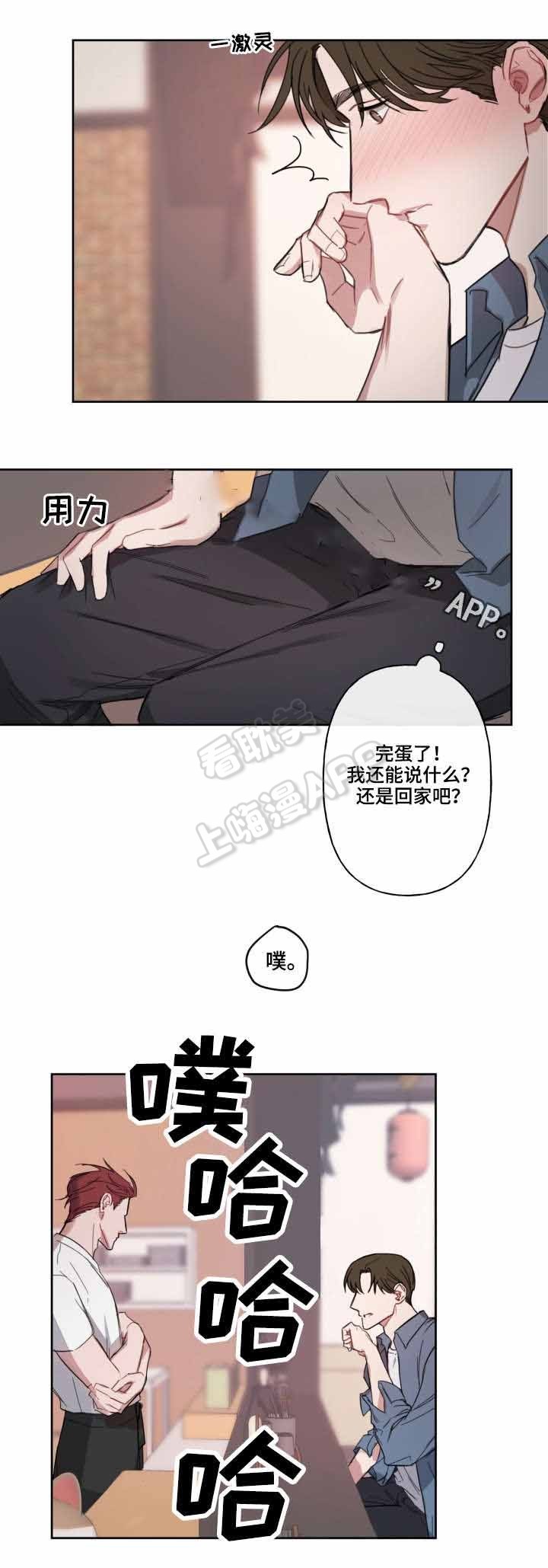 遇见理想的我心理健康漫画,第6话5图