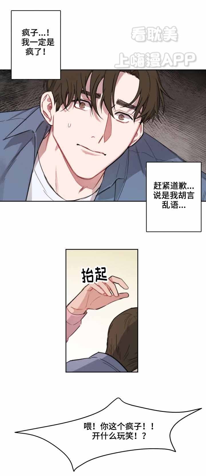 遇见理想的我心理健康漫画,第6话2图