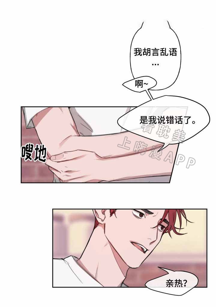 遇见理想的我心理健康漫画,第6话4图