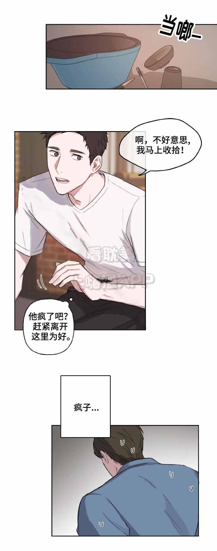 遇见理想的我心理健康漫画,第6话1图