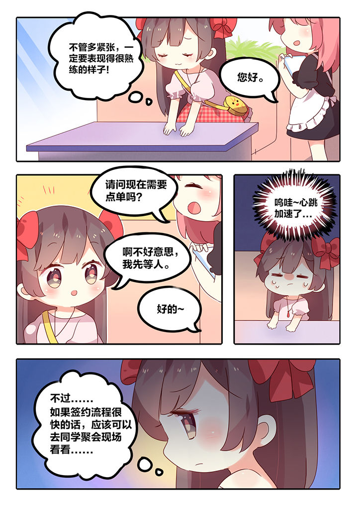 醋栗味暗恋还更吗?漫画,第4章：2图