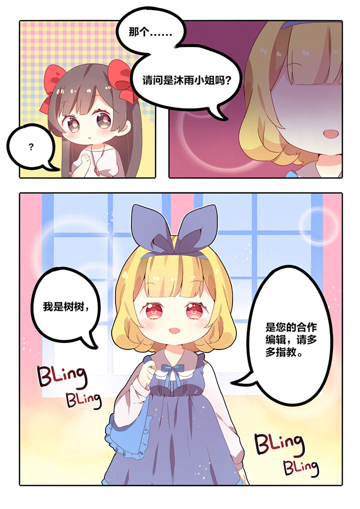 醋栗味暗恋还更吗?漫画,第4章：4图