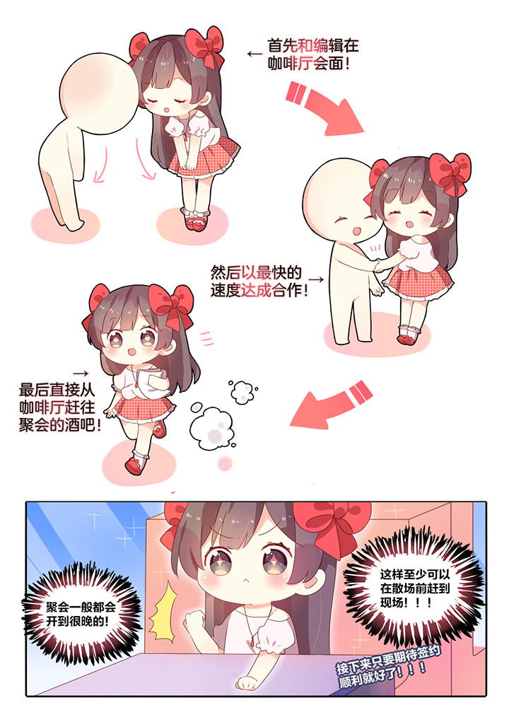 醋栗味暗恋还更吗?漫画,第4章：3图