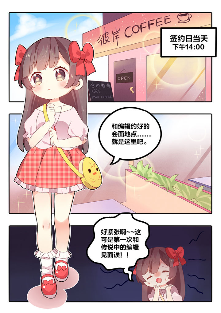 醋栗味暗恋还更吗?漫画,第4章：1图