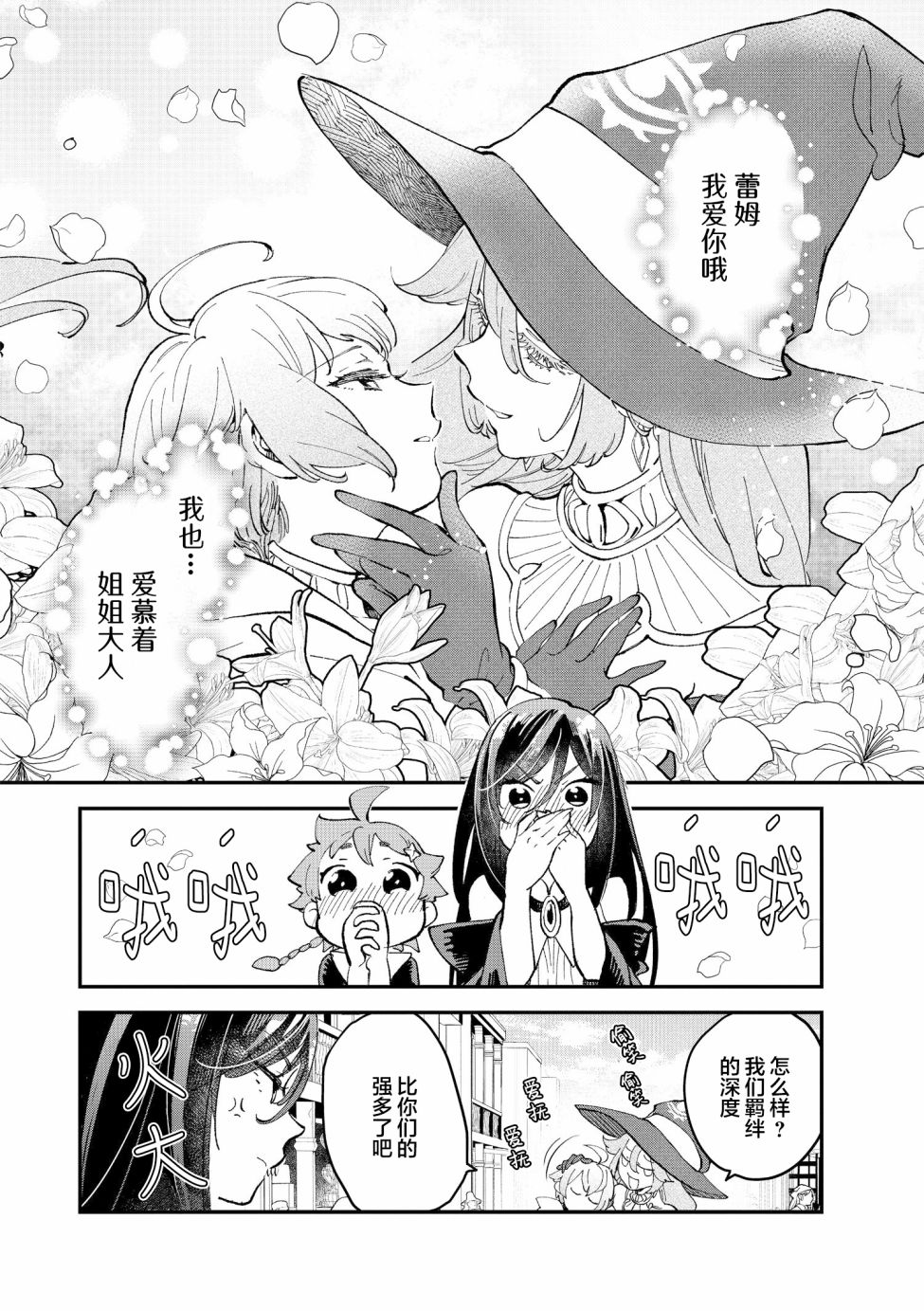 魔女的结婚漫画,第8话4图