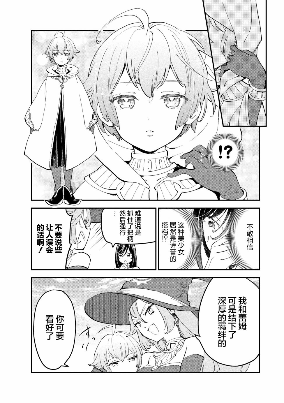 魔女的结婚漫画,第8话3图