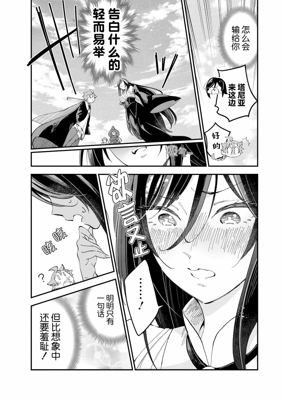 魔女的结婚漫画,第8话5图