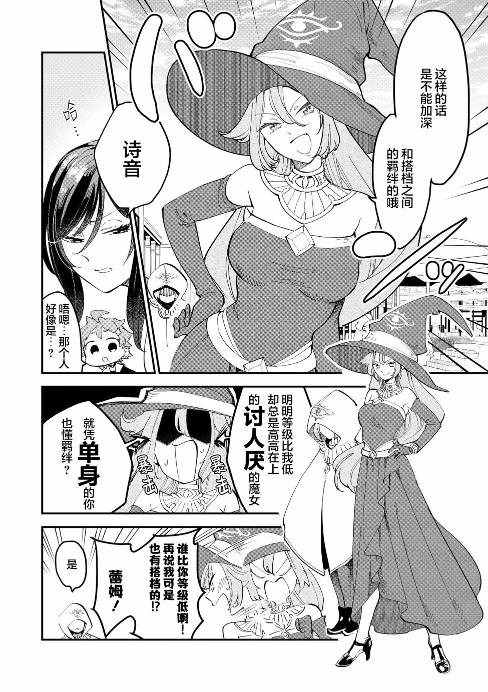 魔女的结婚漫画,第8话2图