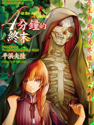 终末的女武神漫画28话