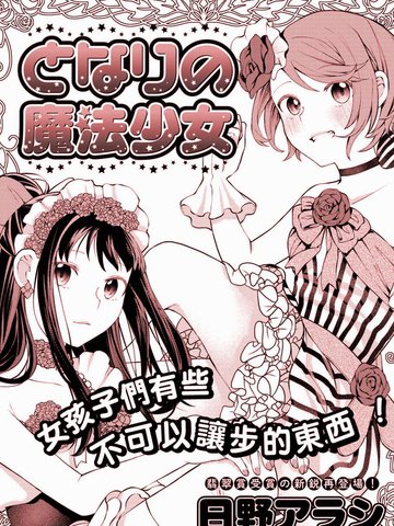 魔法少女小圆外传漫画