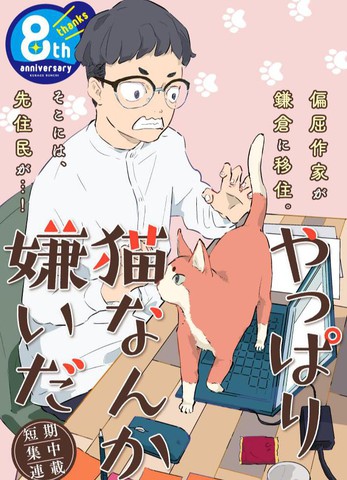 所以我讨厌理科男漫画