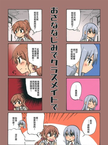 青梅竹马是消防第一季漫画版