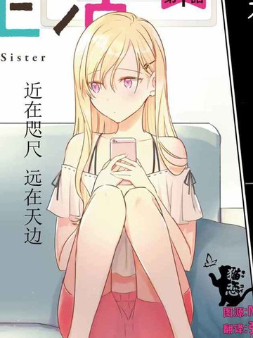 义妹生活漫画在哪看