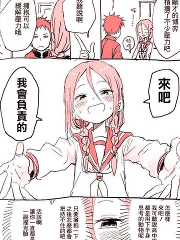 隐藏着恋爱的将棋漫画