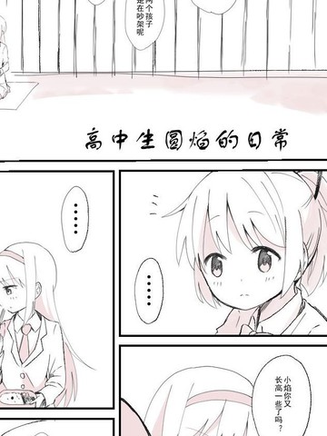 男子高中生的日常免费漫画