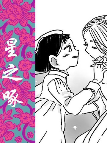 星核桃漫画